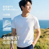 凉感速干 + 抑菌，这件 T 恤太能打