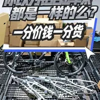 铝合金车架都一样？揭秘不同价位车型的核心工艺差异