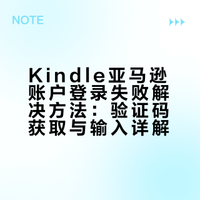 kindle 亚马逊账户登录失败 解决方法！