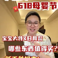 李佳琦618母婴用品选购清单：核心参数、活动价格与避坑指南