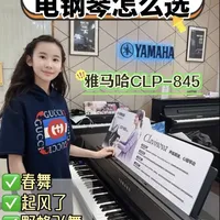 雅马哈CLP-845电钢琴核心配置与实测体验分析