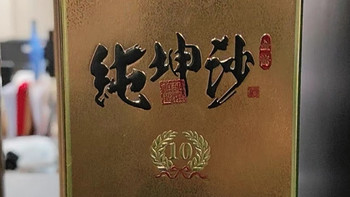 赖正衡金酱酒，纯坤沙整箱礼盒超有面！