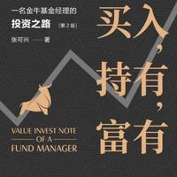 《买入，持有，富有：第二版》读书笔记