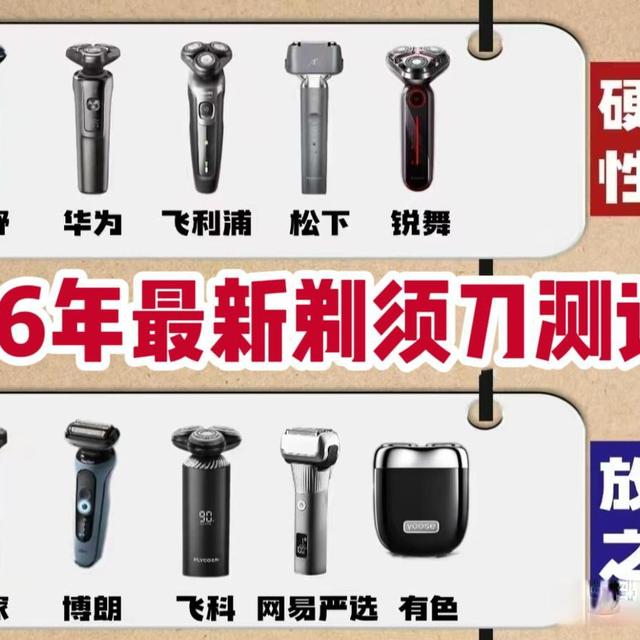 电动剃须刀推荐2026买哪款好？看本篇老司机电动剃须刀测评分析！男士必备剃须刀推荐高性价比2026：未野、飞利浦、飞科、小适、施耐德等剃须刀详细参数分析对比+详细选购攻略！