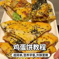 十分钟快手营养鸡蛋饼教程：不粘锅技巧与搭配建议