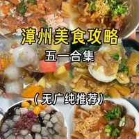 五一漳州逛吃指南：14家本地私藏小店推荐