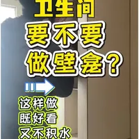 卫生间壁龛设计：金属与瓷砖选型及防水施工要点