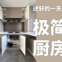 一个几乎没有重复物品的厨房长什么样？极简主义者的全部物品 物品盘点 极简生活 roomtour 极简主义者的生活 我的生活