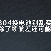 罗技G304换电池别乱买，这三类电池除了续航差还可能毁鼠标
