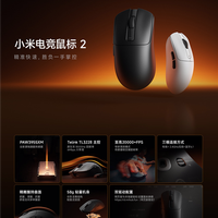 399元 小米电竞鼠标2开售：PAW3955XM传感器 原生双8KHz