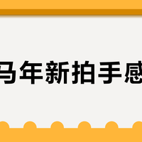 李宁马年新拍手感能打？中高级球友闭眼入，新手慎碰！