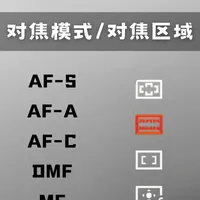 索尼zve10对焦模式/对焦区域选择（7）