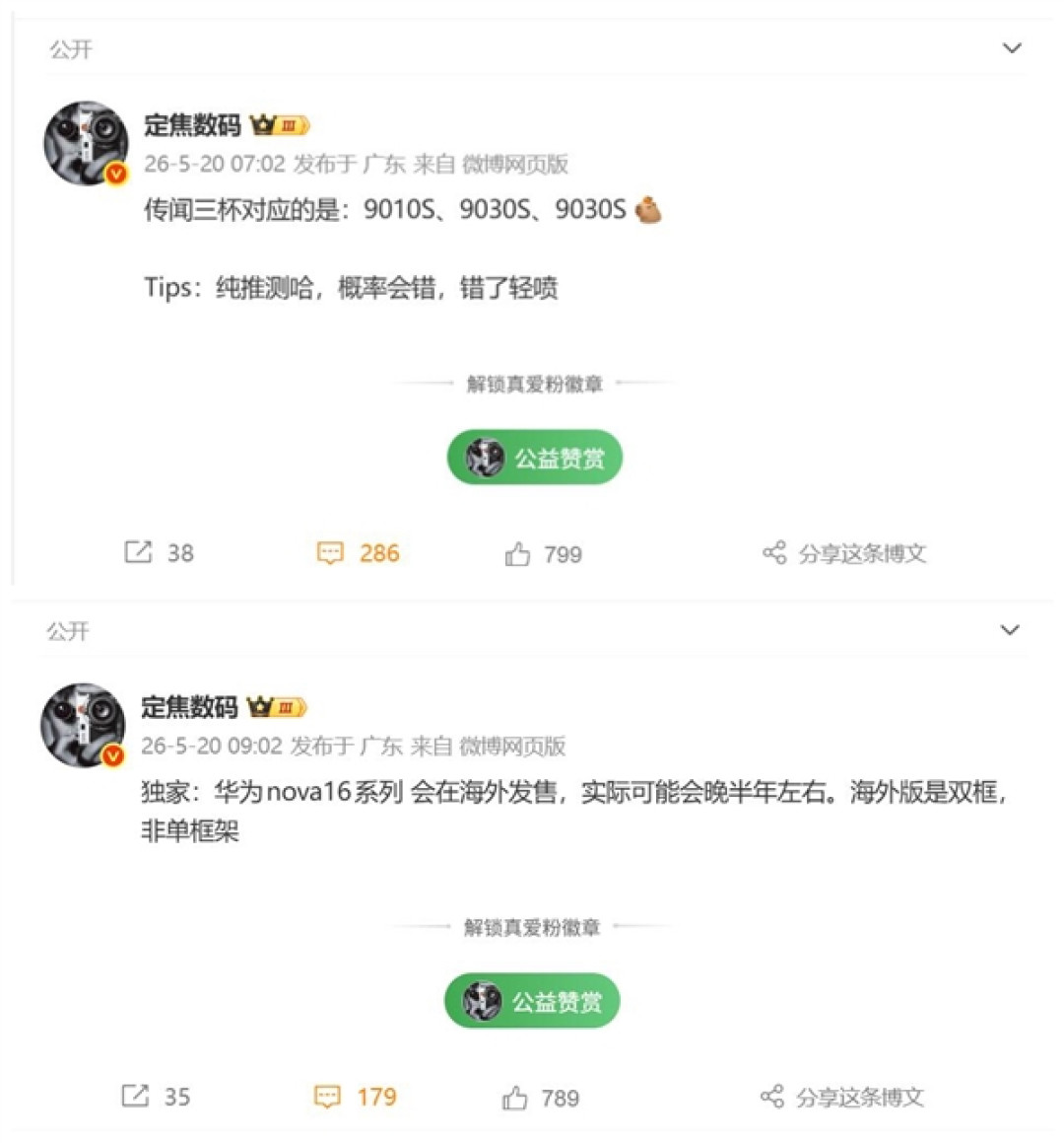 nova十周年史诗级升级!华为nova 16或搭载麒麟9030S:看齐Pura