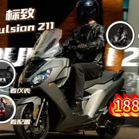 标致Pulsion 211参数解析与产品力分析