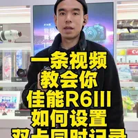 佳能R63双卡同时记录设置指南