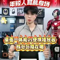 拓品DX5II与便携播放器对比：桌面系统的核心优势解析