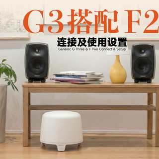 真力G3与F2 家用2.1系统连接使用指南
