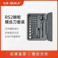 DUKA RS2棘轮螺丝刀评测：40合1精密维修工具套装解析