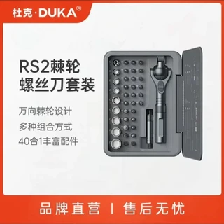 DUKA RS2棘轮螺丝刀评测:40合1精密维修工具套装解析