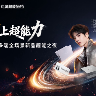 从“+AI”到“AI+”：天禧AI 4.0加持，联想AI主机领衔L3级终端震撼登场