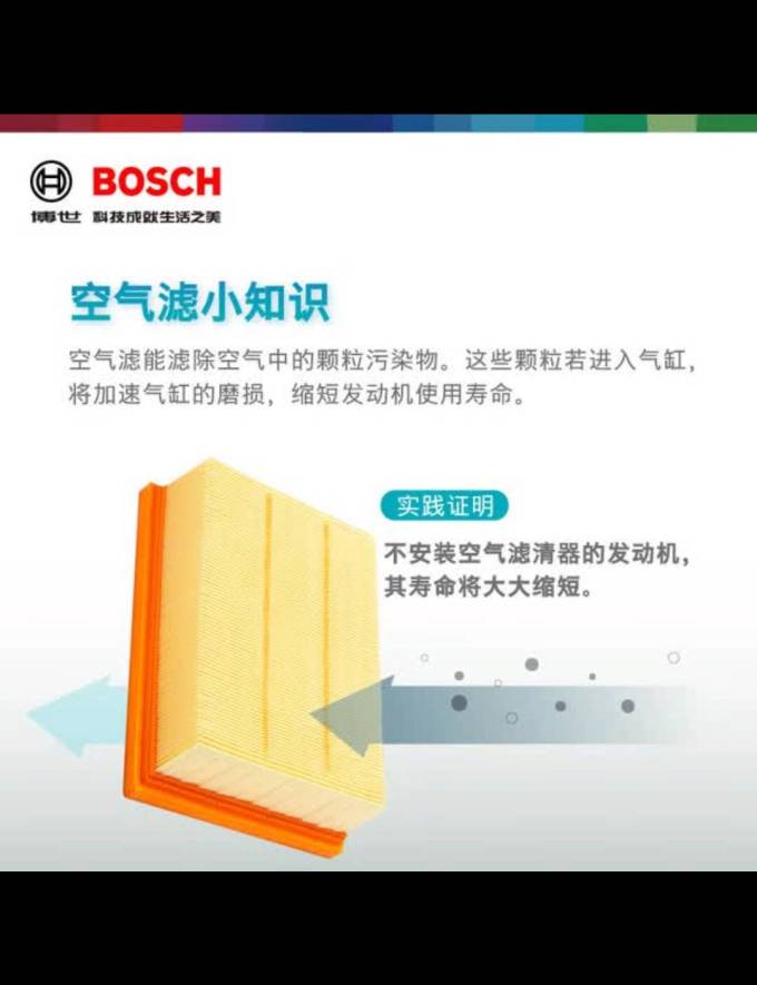 博世滤清器