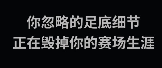 打球崴脚4-5次，我终于找到救星了——芯迈AI定制篮球鞋垫体验