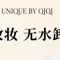 打破传统卸妆空间的局限性
