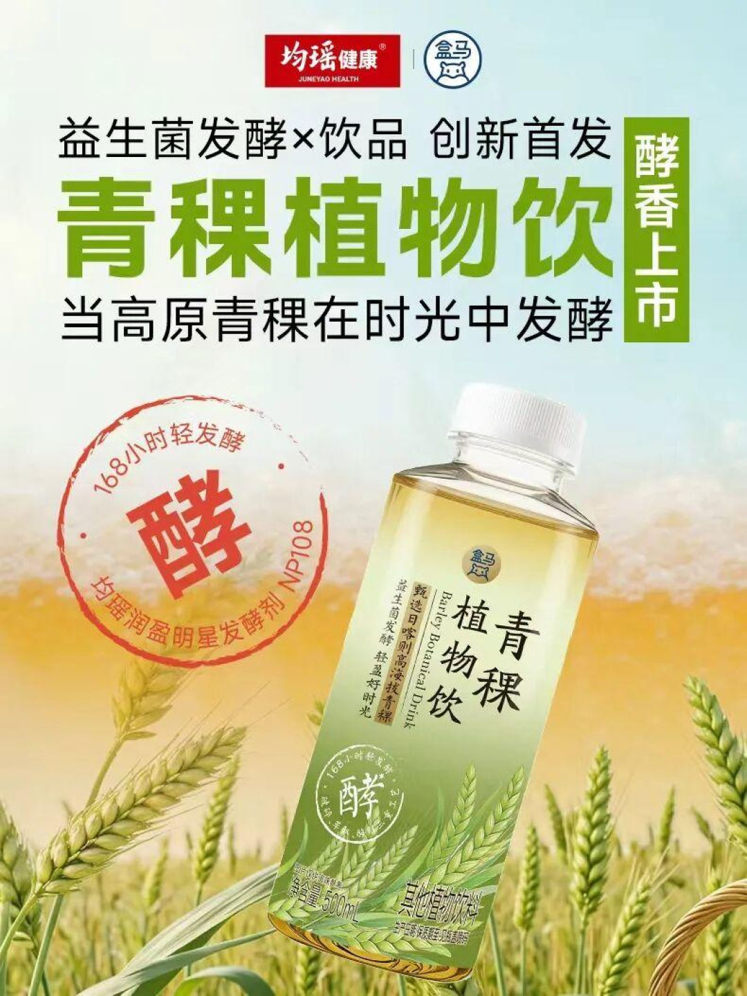 均瑶健康×盒马上新「青稞植物饮」,瑞幸将推出酒精特调新品…| 一周热闻