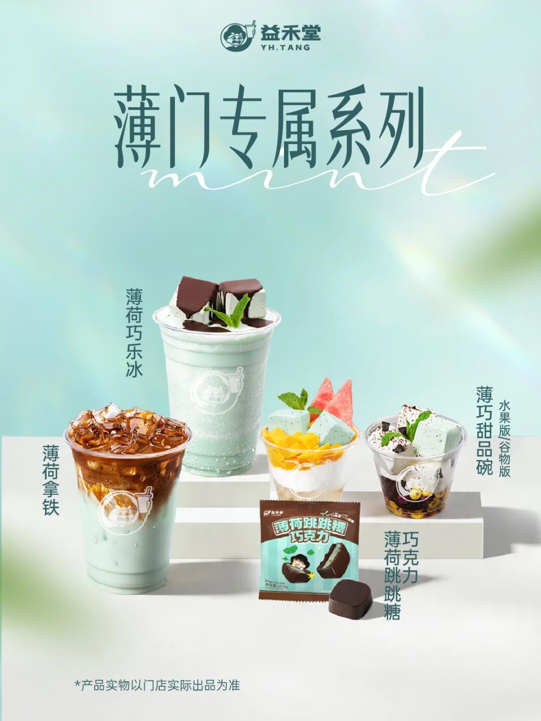 从8.3亿杯烤奶到2.2亿杯薄荷奶绿，益禾堂做对了什么 | 对话益禾堂CGO