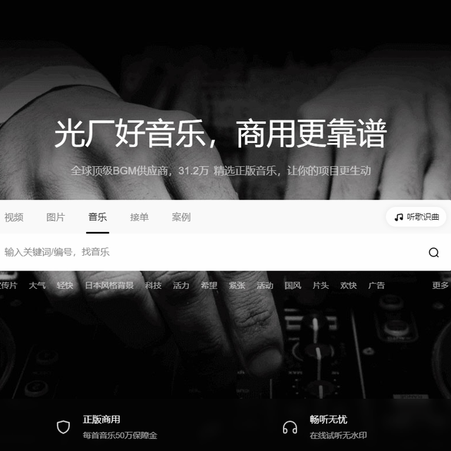 2026年免费商用音乐网站全面评测——TOP5榜单详解