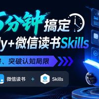 微信读书上线Skill：手把手教你跳出信息茧房，定制618个性化书单