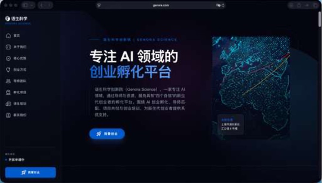 AI孵化器语生科学正式亮相:11位“大佬”导师成为超强外挂