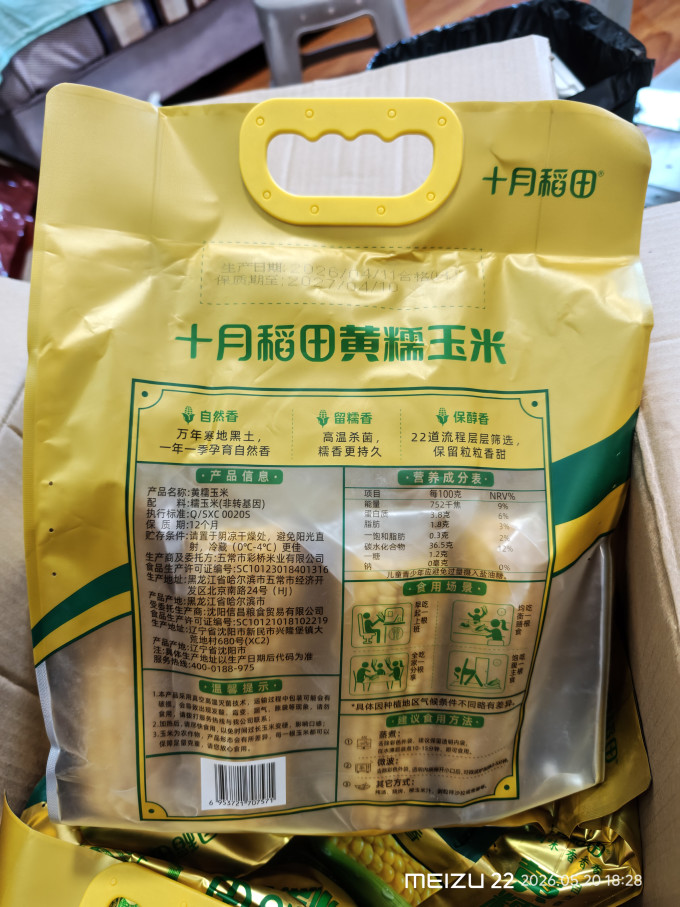 十月稻田蔬菜