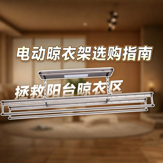 预算800-2000元，电动晾衣架怎么选？附7款高性价比型号推荐