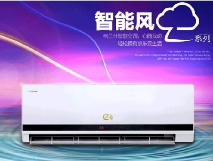 奥克斯空调