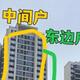 第二次买房，我放弃边户选择了“中间户”，入住后全家夸我明智！