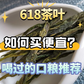 618买茶攻略，一文讲清楚怎么买实惠以及靠谱品牌推荐