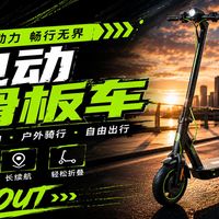 通勤滑板车怎么选？减震和灯光才是真实体验的关键