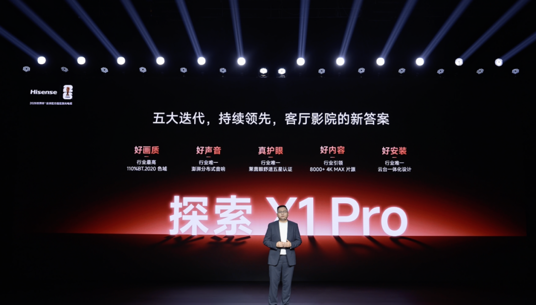 海信激光电视探索 X1 Pro 正式发布:从旗舰到普惠,客厅影院触手可及