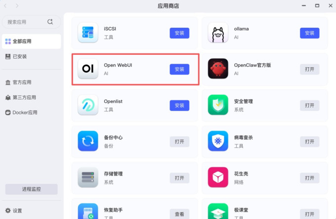 极空间NAS存储