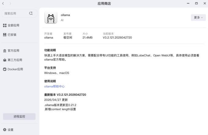 极空间NAS存储