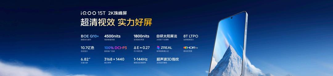 旗舰性能 直上青云!iQOO15T 3799元起正式发布