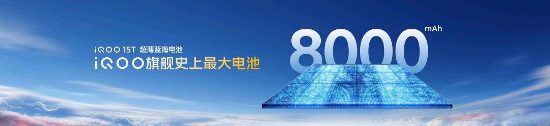 旗舰性能 直上青云!iQOO15T 3799元起正式发布