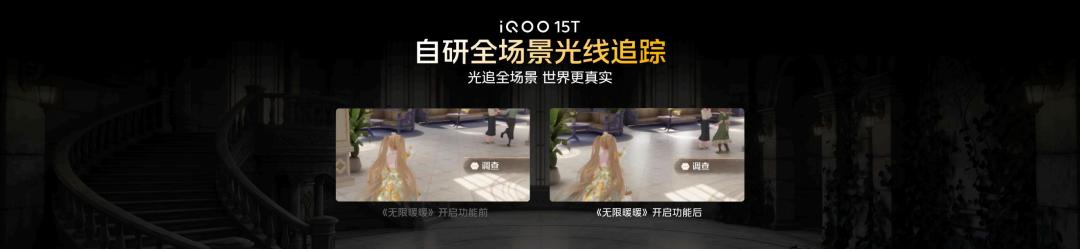 旗舰性能 直上青云!iQOO15T 3799元起正式发布