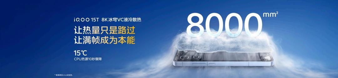 旗舰性能 直上青云!iQOO15T 3799元起正式发布