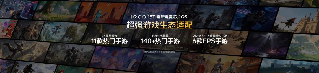 旗舰性能 直上青云!iQOO15T 3799元起正式发布
