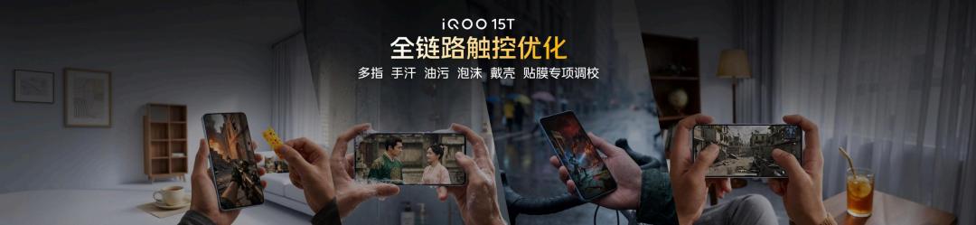 旗舰性能 直上青云!iQOO15T 3799元起正式发布