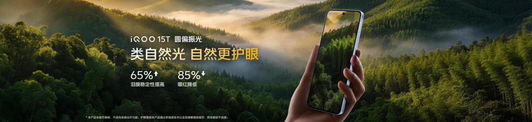 旗舰性能 直上青云!iQOO15T 3799元起正式发布