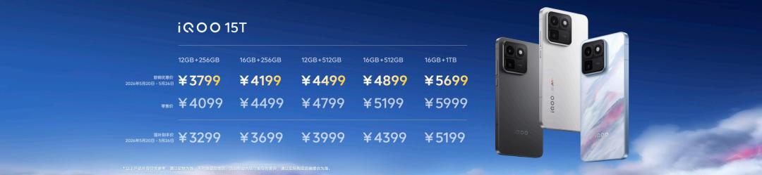 旗舰性能 直上青云!iQOO15T 3799元起正式发布