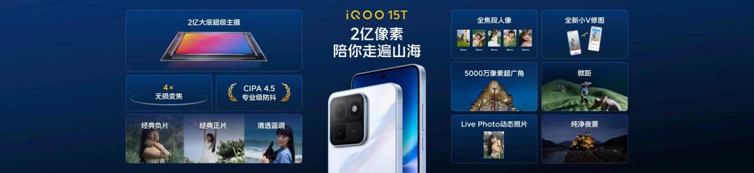 旗舰性能 直上青云!iQOO15T 3799元起正式发布